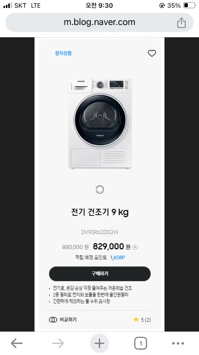 삼성 건조기 9kg DV90R6200QW